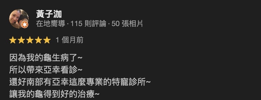 高雄爬寵與中獸醫首選?亞幸動物醫院評價整理,這「三個原因」讓飼主一致推爆! 5 IMAGE 4